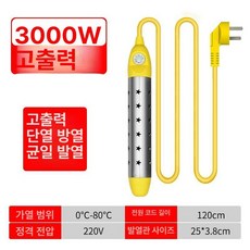 돼지꼬리히터 전기 발열봉 막대형 침수식 히터 물 가열기 온수 난방봉 휴대용 전열기 온도조절기, 6. 플래그십 내부 라이트 3000w B