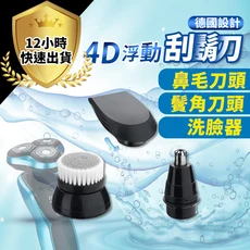 電動刮鬍刀配件 鼻毛刀頭 鬢角刀頭 洗臉器, 單買鼻毛刀頭+鬢角刀頭+洗臉器