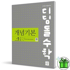 2026 디딤돌 개념기본 수학 중 1-1, 중등1학년