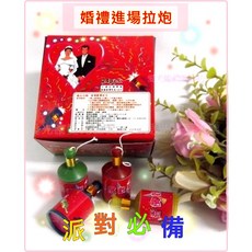 愛光臨 結婚用品 婚禮拉炮 香檳造型拉炮 彩帶 婚禮進場 生日派對 畢業典禮 慶祝活動用品 /1盒24入, 1個, 綜合混色