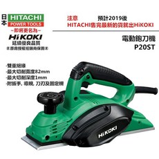 HIKOKI 銲固力 P20ST 電動鉋刀機, 1個