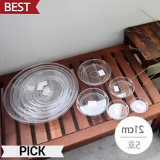 화분 받침대 ARTEVASI 투명 동그라미 5호 내경 180mm 픽앤코401