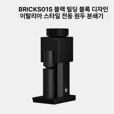 스마트스톤 메종그라인더 커피전동그라인더 그라인더, 블랙, 기본 색상