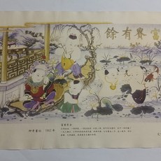 富貴有餘 老畫報, 如圖所示, 1個