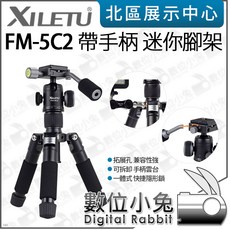 【XILETU 喜樂途 FM-5C2 帶手柄 迷你腳架】三腳架 桌上型三腳架 手柄雲台 冷靴口 阻尼 全景, 1個