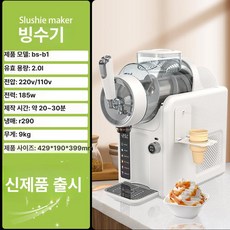 든든커머스 아이스크림메이커 눈꽃제빙기, 220V 영국 표준, 화이트 제빙기 (2L 브래킷 포함), 기본 색상