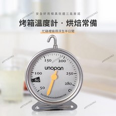 烘焙工具 溫度計 烤箱溫度計 烤箱專用溫度計 溫度計 烤箱溫度計 溫度計, 1個, 屋諾－烤箱溫度計