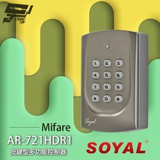 SOYAL AR-721HDR1 Mifare 按鍵型門禁控制器, 1個