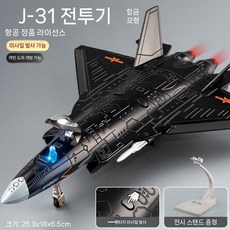 J16 전투기 합금 모델 접이식 착륙장치 수납 군용 모형, J-31 블랙 6발 미사일