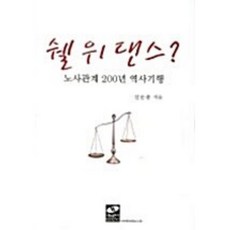 쉘 위 댄스? 신은종