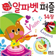 아기지능방 알파벳 퍼즐 (추천도서) -박스퍼즐, 은하수(은하수미디어), 상세내용 참조