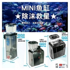 【 促銷特價】Bubble Magus 蛋白除沫器 《QQ1/QQ2/QQ3 》蛋白機 蛋白除沫器, QQ1