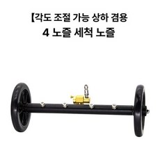 원형 셀프 세차기 바닥 청소 차량 분사기 바퀴 하부, 조절 각도 겸용 4노즐, 1cm