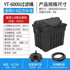 博宇 YT-45000 戶外過濾桶 池塘淨水機, 1個, YT-6000,新手套餐, YT-6000