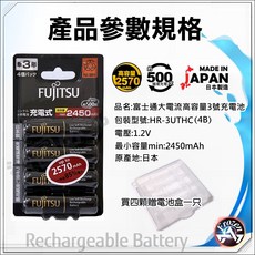 日本製公司貨富士通 Fujitsu 3號 4號 低自放充電池 鎳氫 高容量 大電流 開發票含稅, 1個, 黑色版3號AA, 4個裝