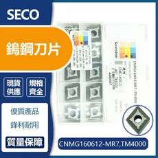 SECO 車刀片 CNMG160608-MR4/CNMG160612-MR7/CNMG160612-MR4，CNC車床刀具，耐磨損金屬切削刀片, 1個, CNMG160612-MR4TS2500