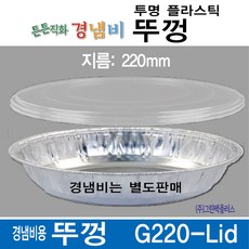 튼튼직화 경냄비 전용뚜껑 G220-Lid 한박스 200개 / 일회용냄비 뚜껑, 22cm