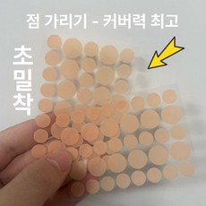 얼굴 흉터 커버 팔문신 컨실러 방수 가리기 살색 잡티, 1개, 2팩 72개