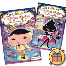 추리 천재 엉덩이 탐정 A 2 + 3 세트 (전2권) 어린이 초등 만화 최신개정판