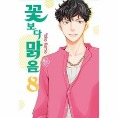 꽃보다 맑음 8, 서울문화사(코믹스)