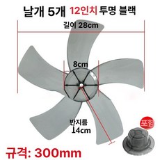 16인치 18인치 선풍기 식당 동시 업소용 대형 엔틱, 표준 12인치 5날 투명블랙, 기본 색상