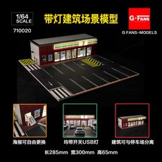 G-FANS 7-Eleven 帶燈建築場景模型 1/64 比例 USB燈 可開關, 1個