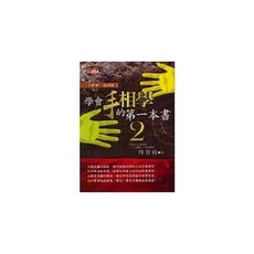 學會手相學的第一本書２事業、感情篇(陳哲毅), 單本