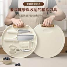 寶寶輔食刀具收納套裝 抗氧化防鏽 持久鋒利, 不生鏽 可收納輔食刀具五件套 60°以上 12cm, 1個