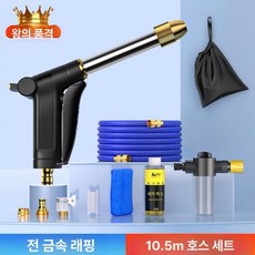 충전식 세차건 전동 분사기 와이어리스 고압 물총 워터건, 세트 워터건 H6 10.5m 폼 3.5m 8개, 1cm