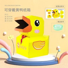 골판지 공룡 모형 착용 코스프레 재료 수제 박스 DIY 상자 종이 접기 만들기, 옐로우 덕