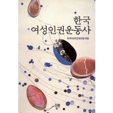 HanulAcademy 韓國女性人權運動史, 韓國女性電話聯合會