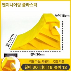 타이어 고임목 경사로 밀림방지 고무 미끄럼방지 받침