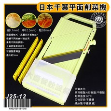 日本製 平面削菜機 J25-12 可調式刨絲器 高麗菜刨絲器 刨刀 削片器 刨絲機, 1個, 白色