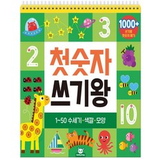 디어 숫자 쓰기 A5 노트 숫자떼기