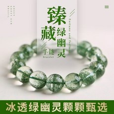 綠幽靈手鍊 招財手鍊