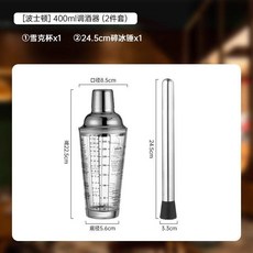 304不銹鋼調酒器套裝，600ml玻璃雪克杯、碎冰錘、吧勺, 1個, 2件套400ml玻璃款雪剋盃碎冰錘