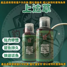 草魚專用誘食劑 濃縮窩料 添加劑 釣魚液 誘魚劑 黑坑野釣 漁具, 上達草,60毫升/瓶, 1個