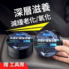 僕旅 皮具護理清潔膏 汽車內飾皮革座椅養護蠟, 1個, 【皮革養護 上光翻新】不油膩不沾灰,售後卡