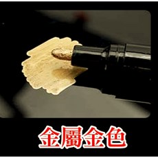 補漆筆鏡面鍍鉻馬克筆金屬筆反光防水, 1個, 銅金 適用皮包五金