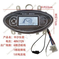 台灣出貨 電動車儀錶小龜王迅鷹中沙尚領大疆電量錶 裏程速度碼錶48V60V72V, 中沙48V60V72V通用, 1個