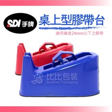SDI 手牌 桌上型膠帶台, 1個, 自用,12mm 文具膠帶(12捲價)