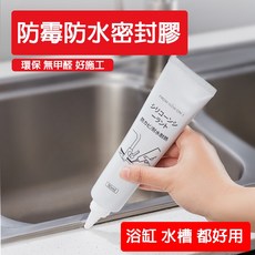 FROM NOW ON! 防霉防水密封膠 環保無甲醛 適用浴缸水槽 90ml 透明, 1個