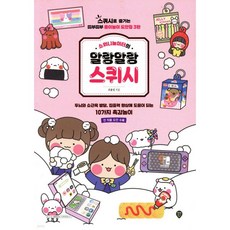 소워니놀이터의 말랑말랑 스퀴시