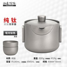 TiTo鈦途 純鈦泡茶壺 便攜 手抓壺 露營, 1個, 泡茶器+2個小茶碗（無包裝）啞光