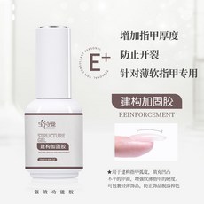 9/11 甲油膠底膠加固美甲膠店封層鍍晶鋼化封層磨砂暈染可剝光療膠, 建構加固膠 銷量NO.4, 1個