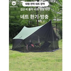 월드리안 타프모기장텐트 모기장텐트 타프모기장특대형 대형모기장 대형모기장타프 캠핑타프모기장, 단일 항목