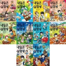 [전집] 내일은 실험왕 31-40번 시리즈 (전10권), 미래엔아이세움(전집)