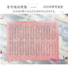 焙蒂絲 洞洞矽膠烤盤墊, 1個