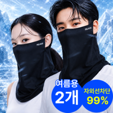 펠코스 얼굴 햇빛가리개 자외선차단 마스크 얼굴가리개, 2개, 블랙+블랙
