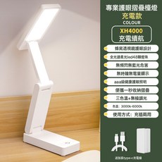 小檯燈可充電款式護眼學習專用高中學生摺疊便攜宿舍牀頭超長續航, 充電款【XH4000充插兩用+調光調色】+線